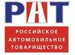 Российское Автомобильное Товарищество